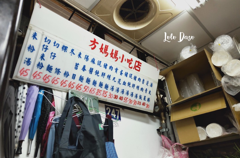 台北｜士林士東市場。方媽媽小吃｜我最愛的小吃面攤就是他們家啊！