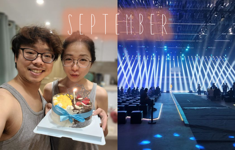 杭州日記｜進入杭州職場新生活的9月・迎來生日與高速旋轉的日子！