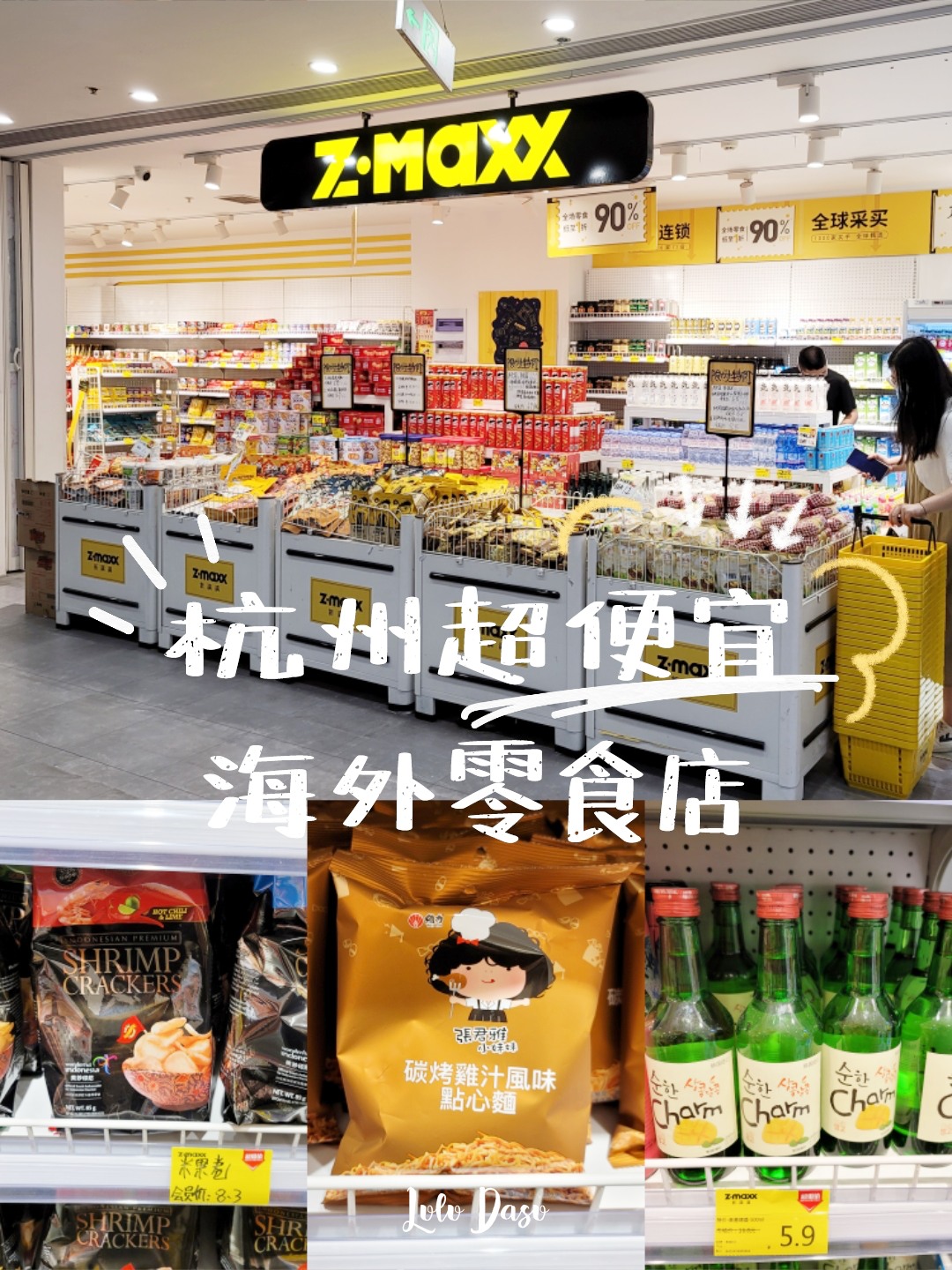 網站近期文章：杭州必買零食店｜超便宜的海外零食店，台灣零食也買得到唷！