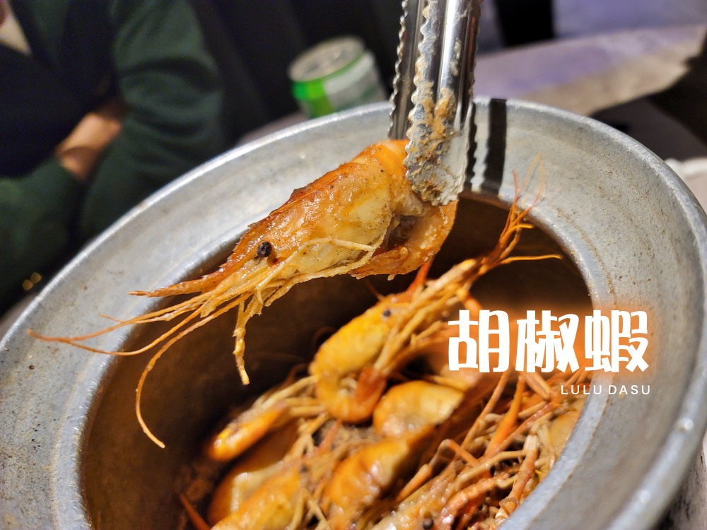 杭州美食｜台灣味杭州也找得到，台灣人開的胡椒蝦餐廳 @LULUDASU 繽紛真實