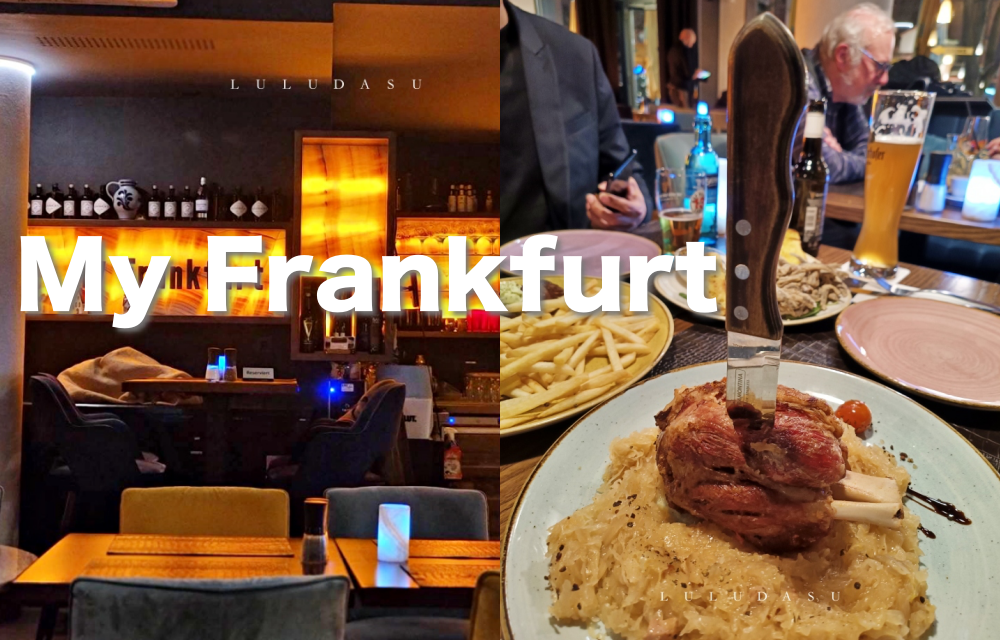 法蘭克福美食｜德國餐廳推薦My Frankfurt 法蘭克福市區德式餐廳·近Ｍy Zeil＆Kleinmarkthalle Frankfurt室內小市場