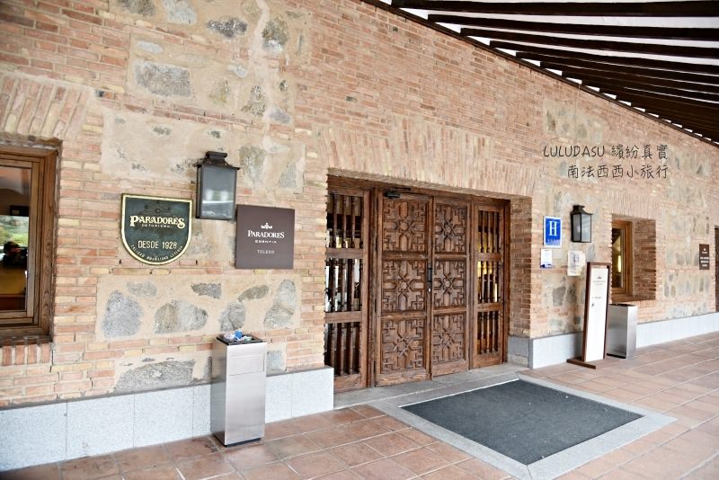 西班牙托雷多推薦住宿飯店托雷多國營旅館Parador de Toledo 