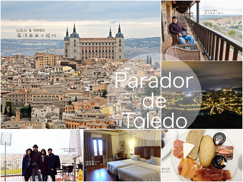 【住宿】西班牙 托雷多推薦飯店：托雷多國營旅館Parador de Toledo‧早餐超好吃！房間景觀無敵~ @LULUDASU 繽紛真實