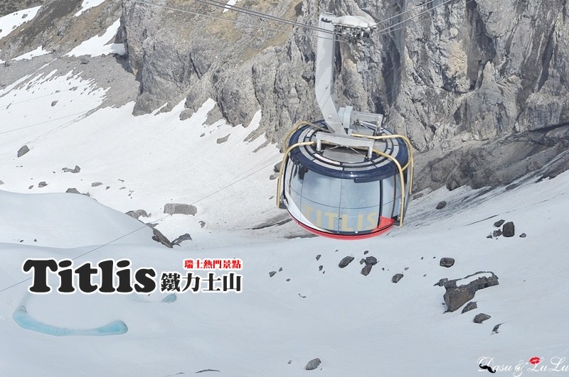 【瑞士】鐵力士山Titlis。搭纜車上鐵力士山看雪景。瑞士熱門景點 @LULUDASU 繽紛真實