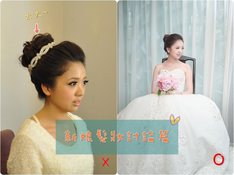 【婚禮】新秘老師溝通篇：婚紗髮妝討論重點&#038;韓系宴客髮妝 @LULUDASU 繽紛真實