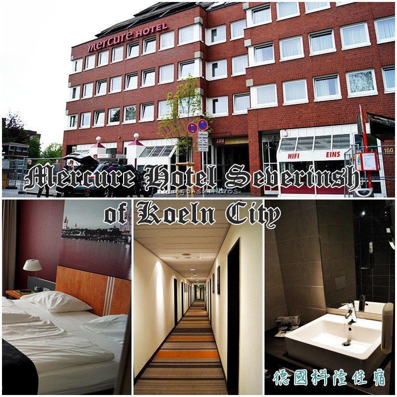 【歐洲37天。住宿】德國自助旅行。科隆四星級 Mercure Hotel Severinshof Koeln City住宿 @LULUDASU 繽紛真實