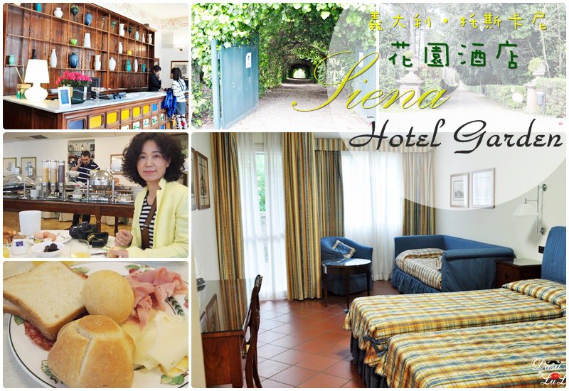 【歐洲37天。住宿】義大利自助旅行。西恩納Siena‧Hotel Garden花園酒店住宿 @LULUDASU 繽紛真實