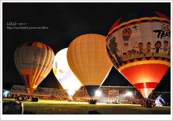 【田野的飛翔‧夜‧光】熱氣球嘉年華‧光雕音樂會 @LULUDASU 繽紛真實